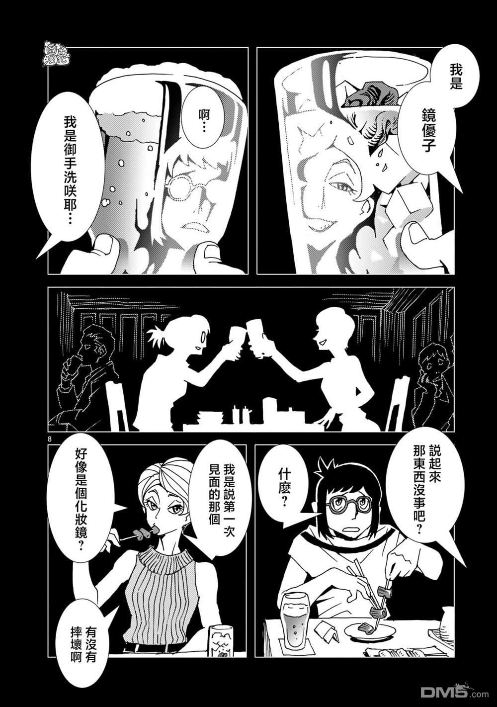 镜子超人2D 第11话 第8页