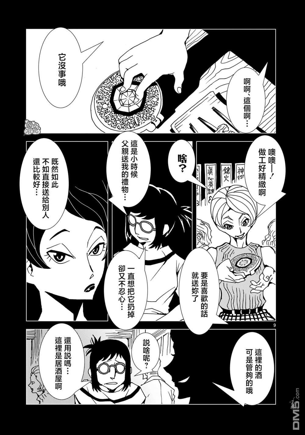 镜子超人2D 第11话 第9页