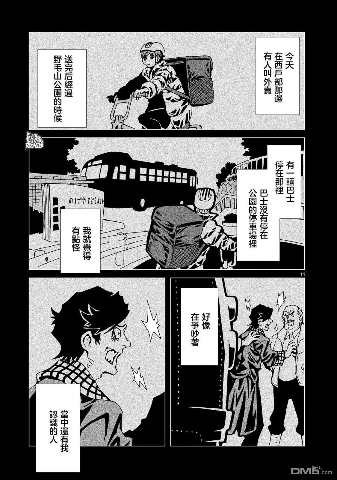 镜子超人2D 第12话 第11页