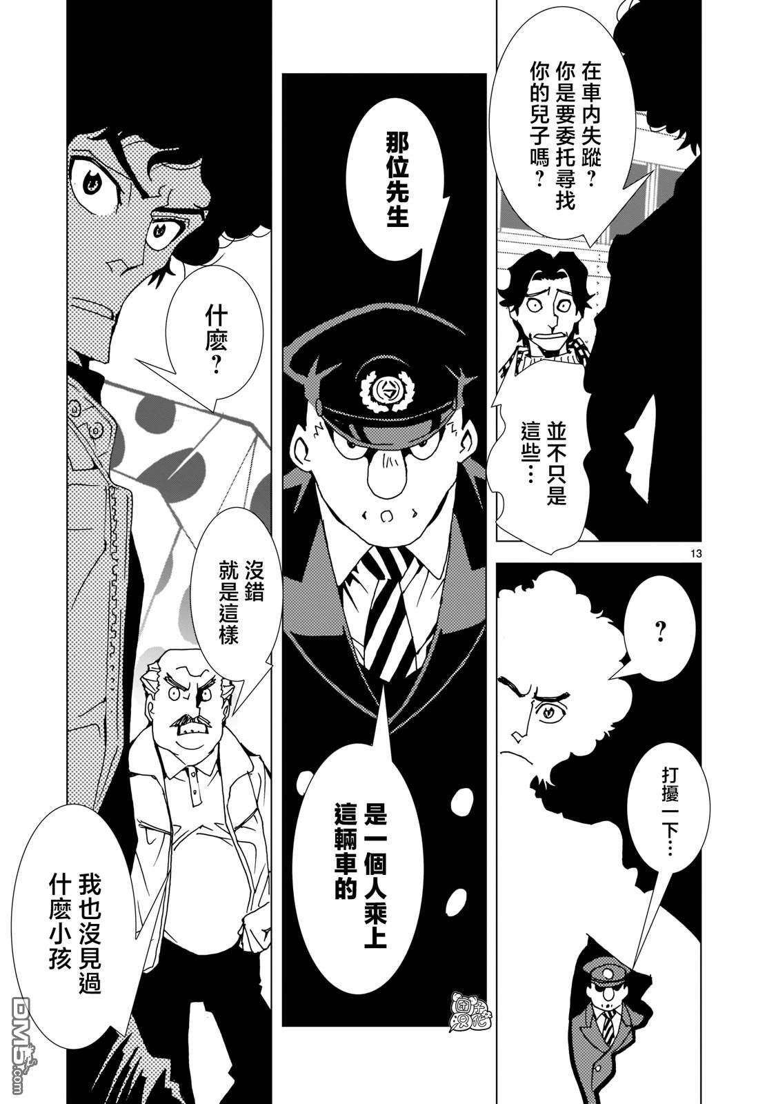 镜子超人2D 第12话 第13页