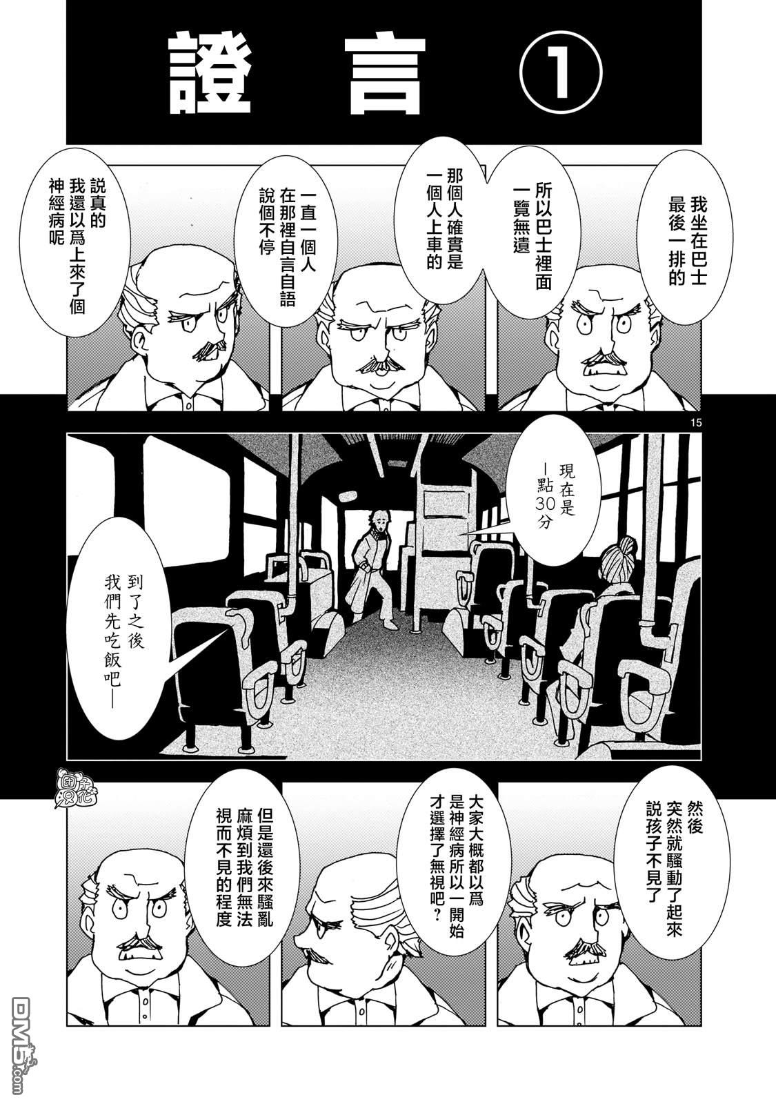 镜子超人2D 第12话 第15页