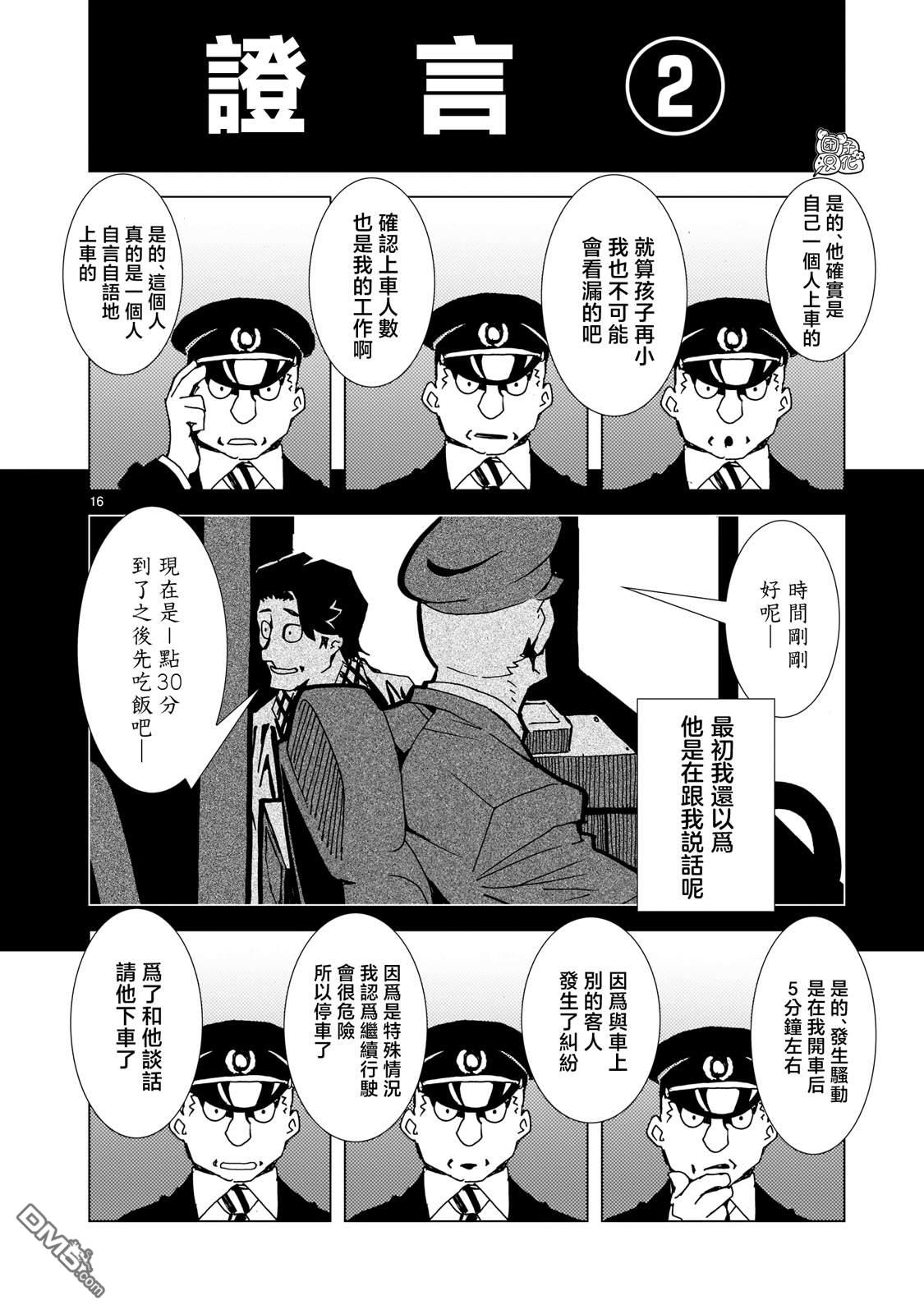 镜子超人2D 第12话 第16页