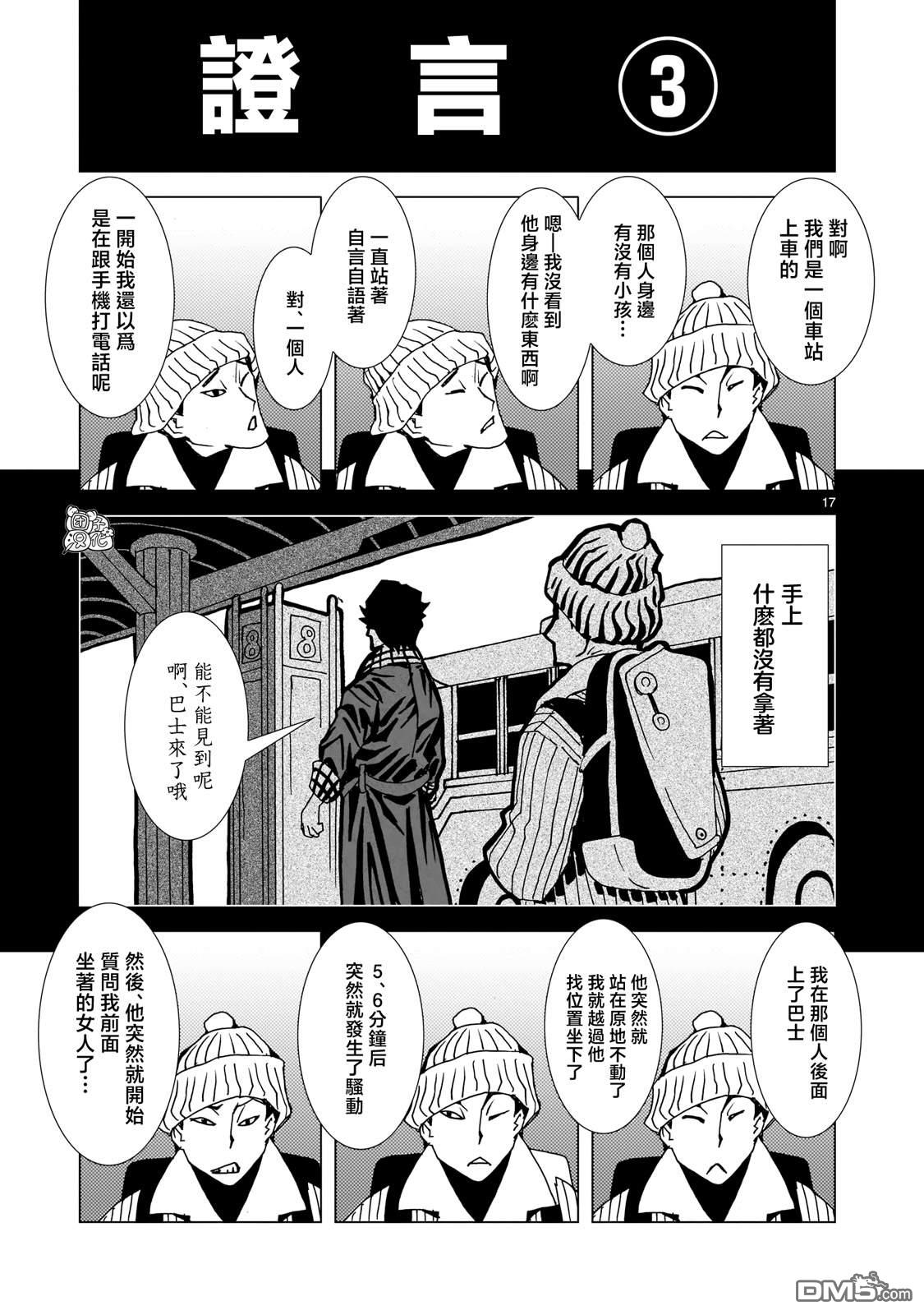 镜子超人2D 第12话 第17页