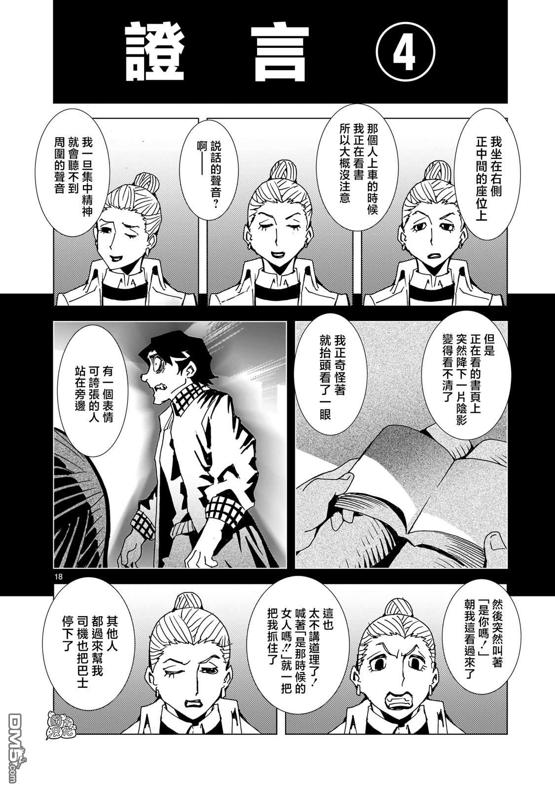 镜子超人2D 第12话 第18页