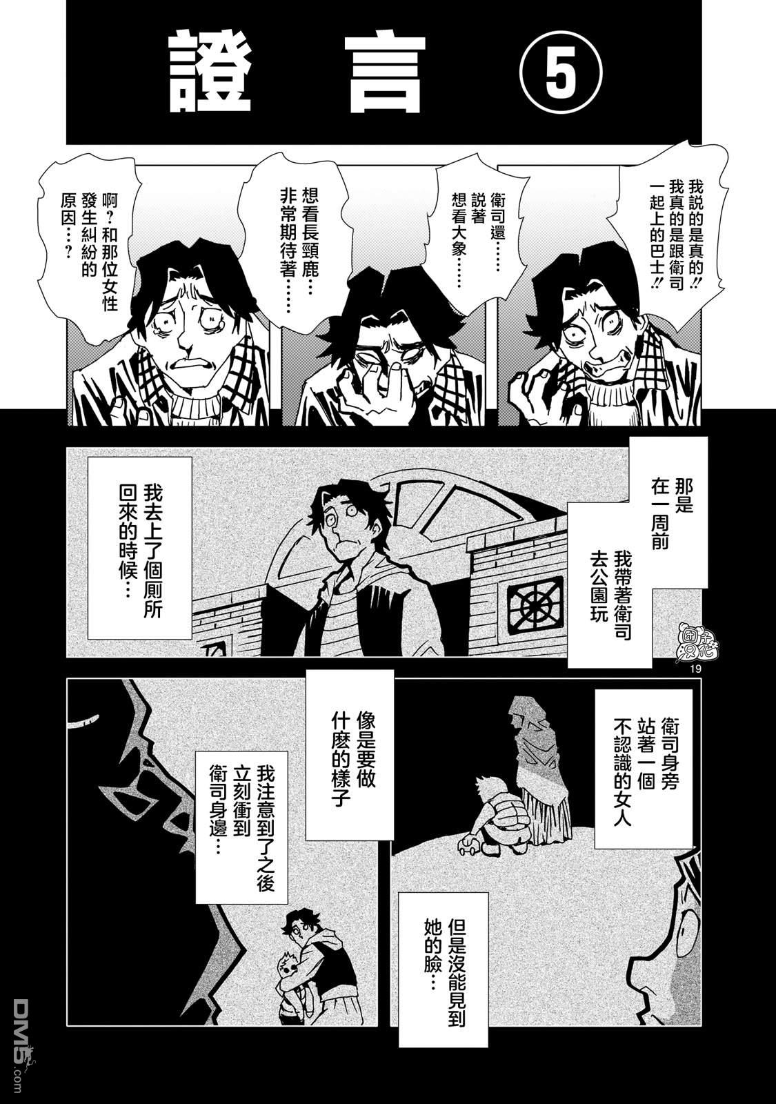 镜子超人2D 第12话 第19页