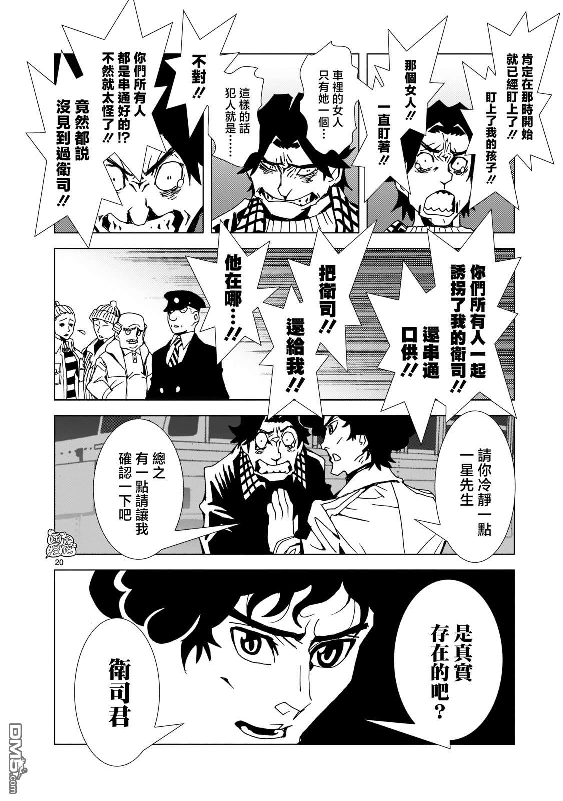 镜子超人2D 第12话 第20页