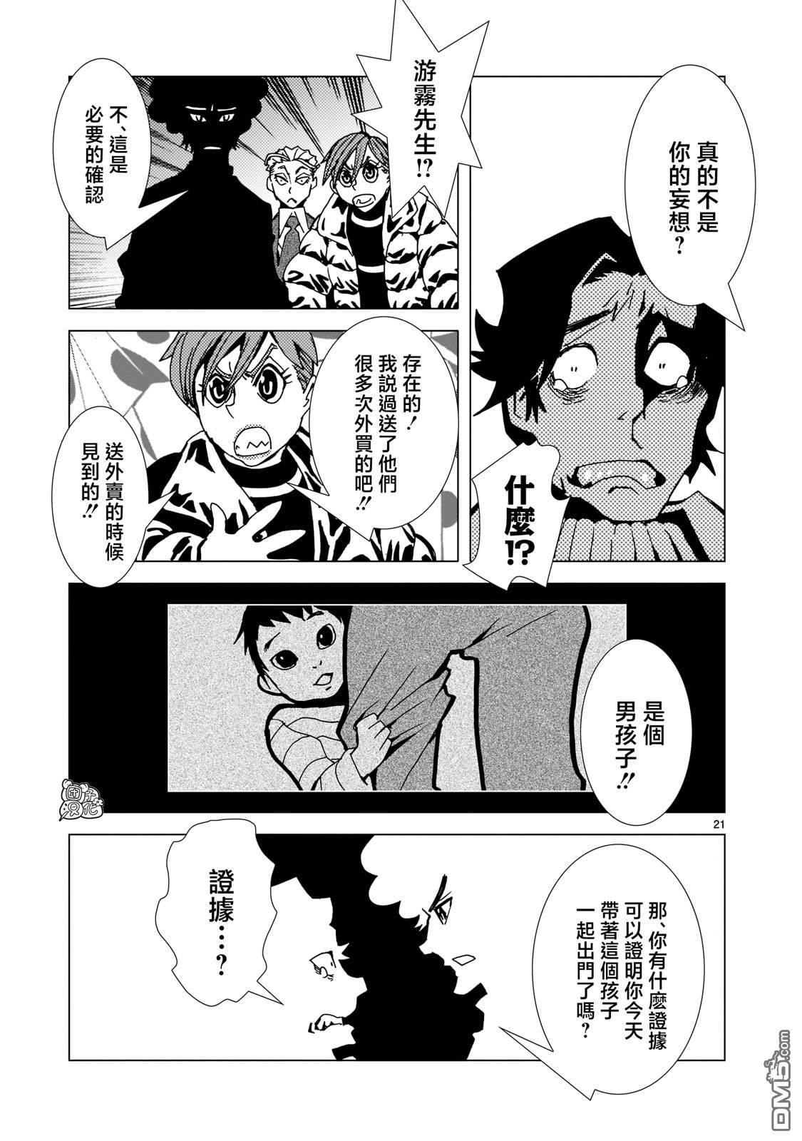 镜子超人2D 第12话 第21页