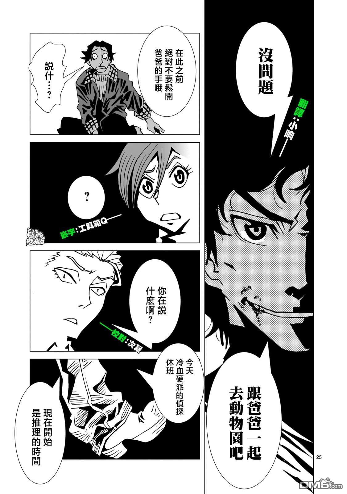 镜子超人2D 第12话 第25页