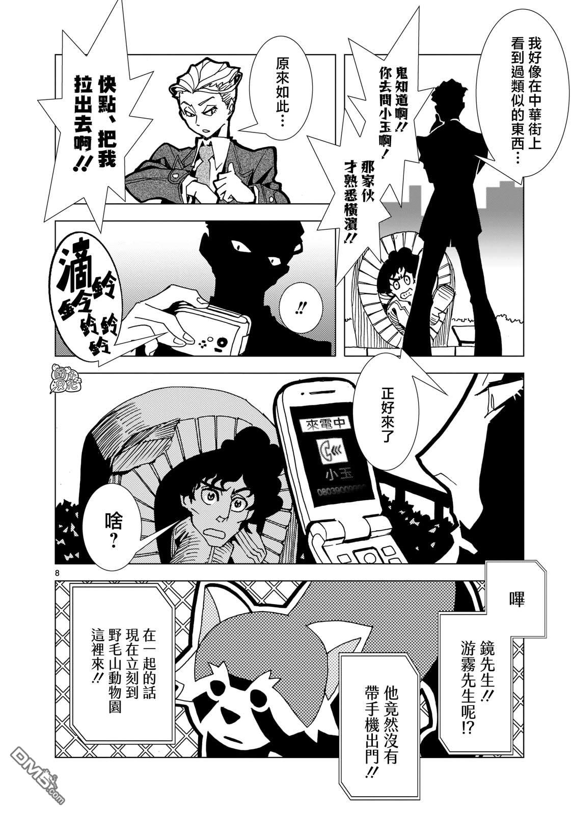 镜子超人2D 第12话 第8页
