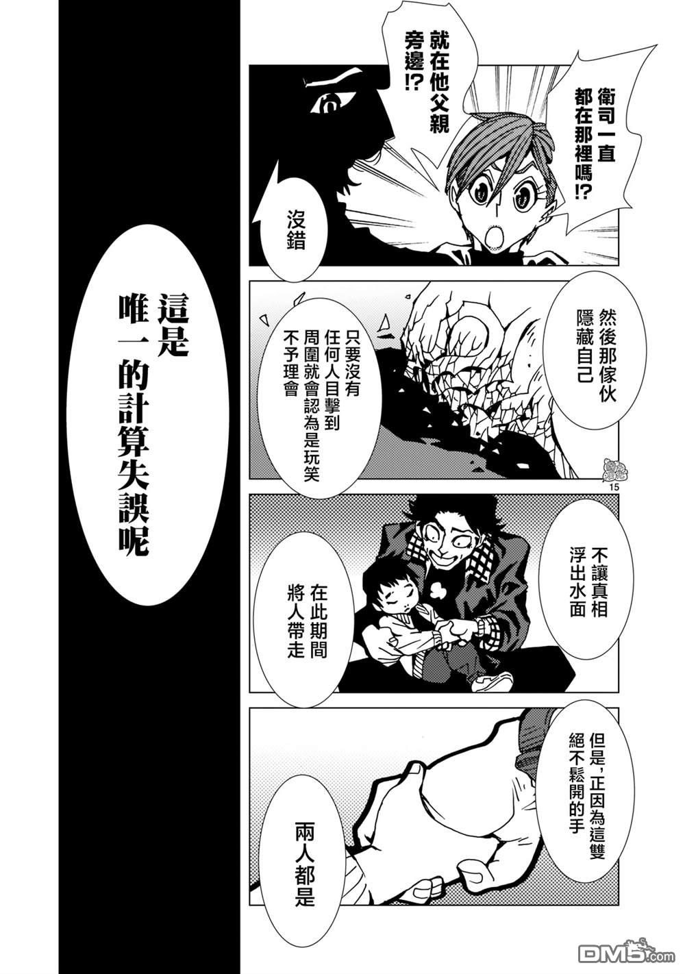 镜子超人2D 第13话 第13页