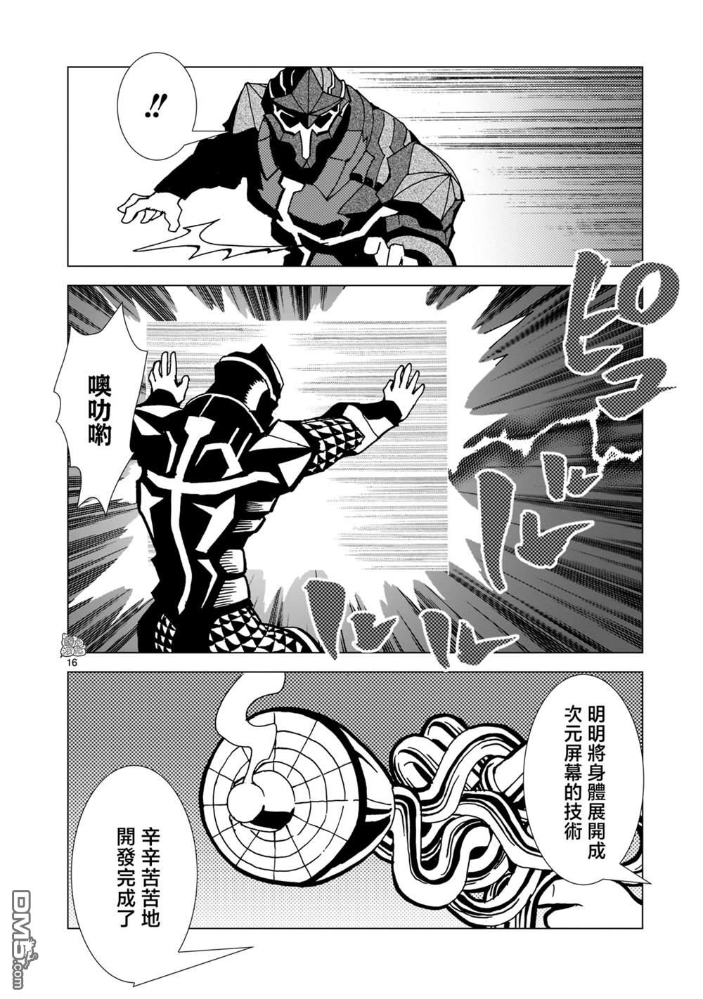 镜子超人2D 第13话 第14页