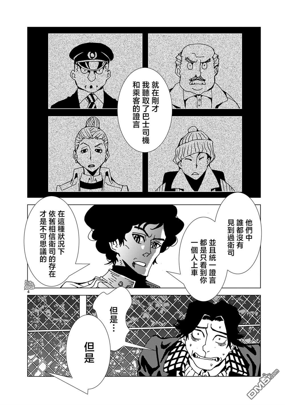 镜子超人2D 第13话 第3页
