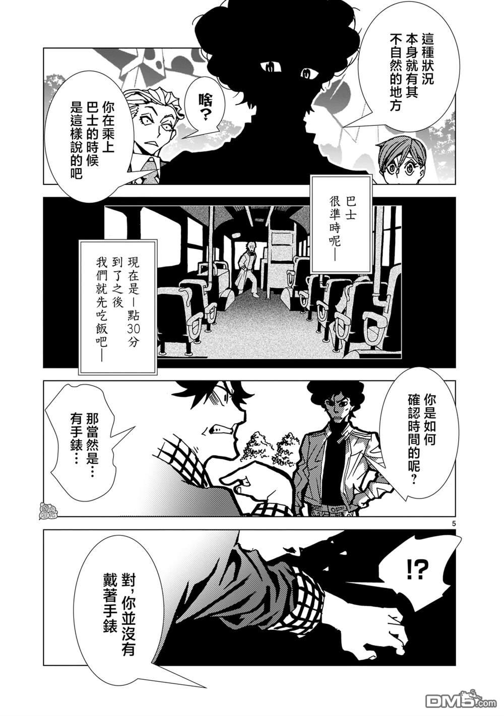 镜子超人2D 第13话 第4页