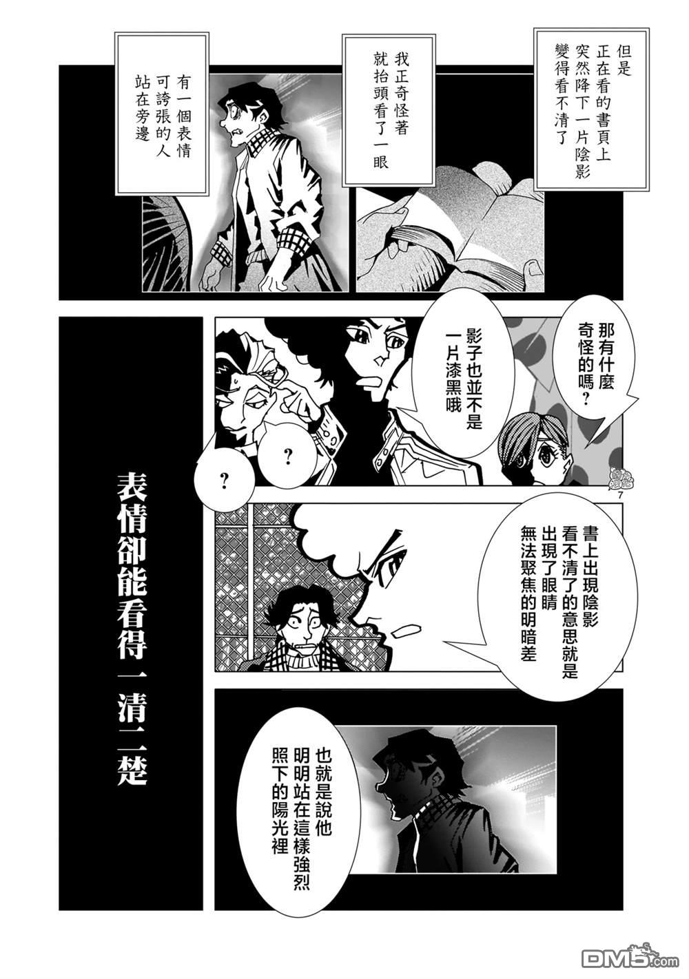 镜子超人2D 第13话 第6页