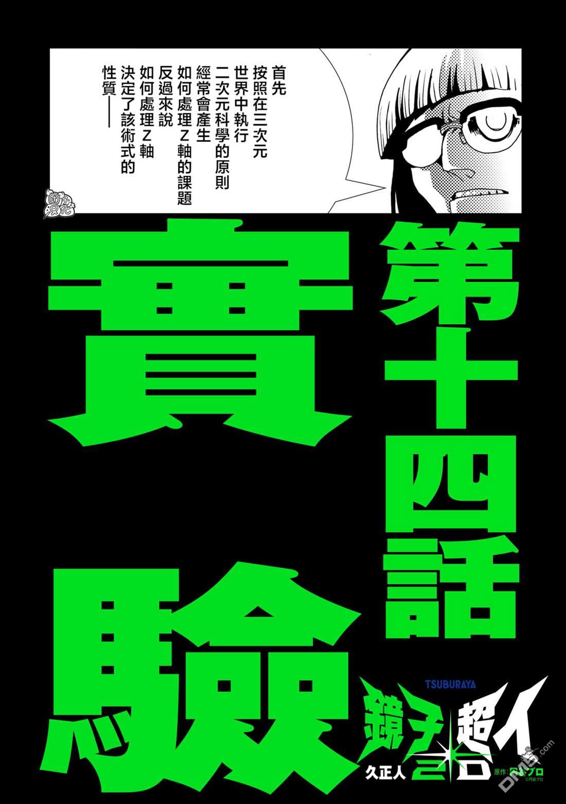 镜子超人2D 第14话 第2页