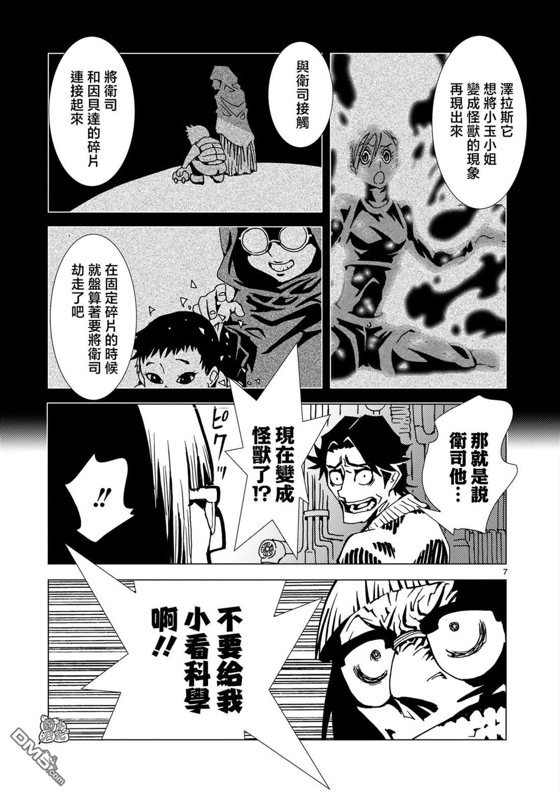 镜子超人2D 第14话 第7页