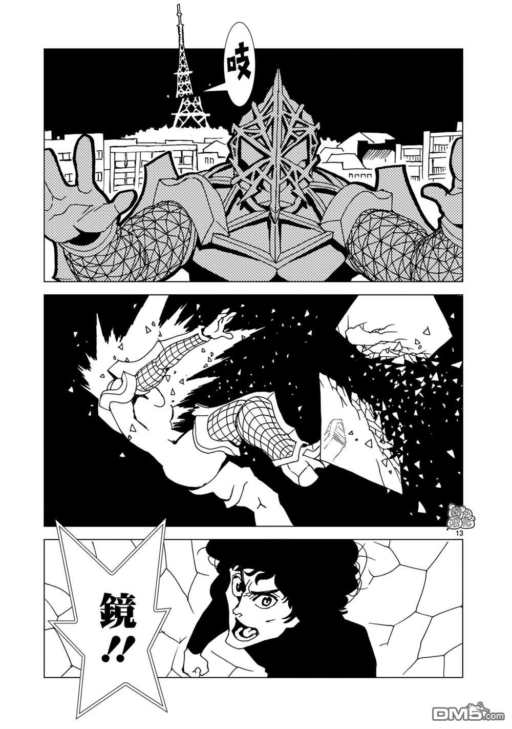 镜子超人2D 第15话 第12页