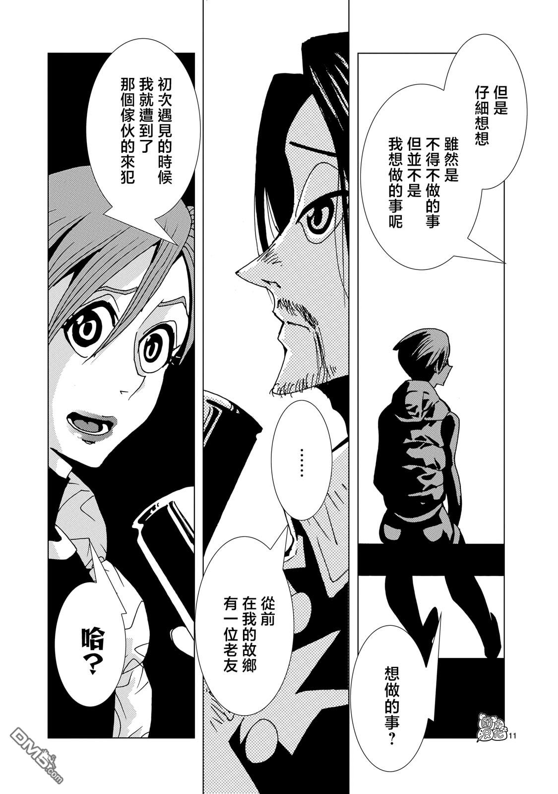 镜子超人2D 第16话 第10页
