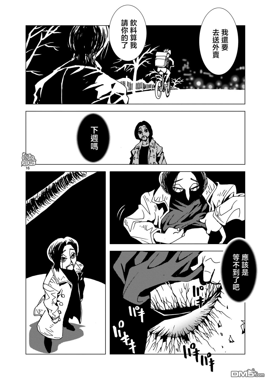 镜子超人2D 第16话 第14页