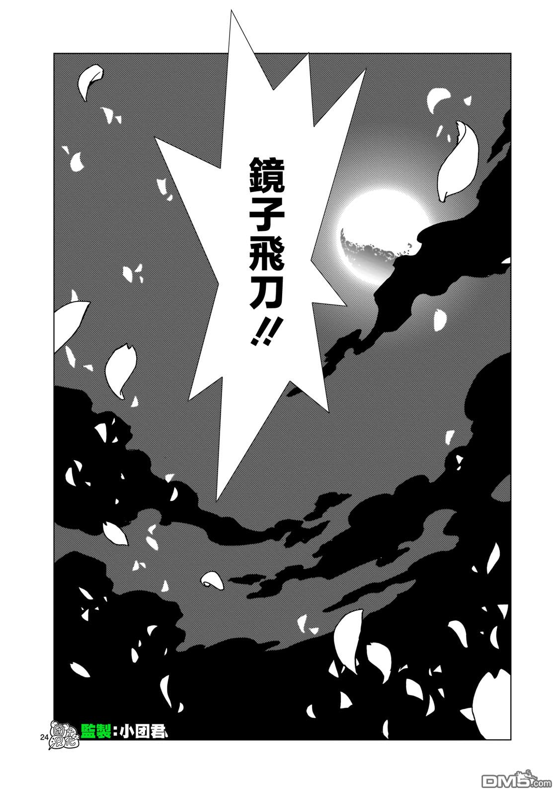 镜子超人2D 第16话 第21页