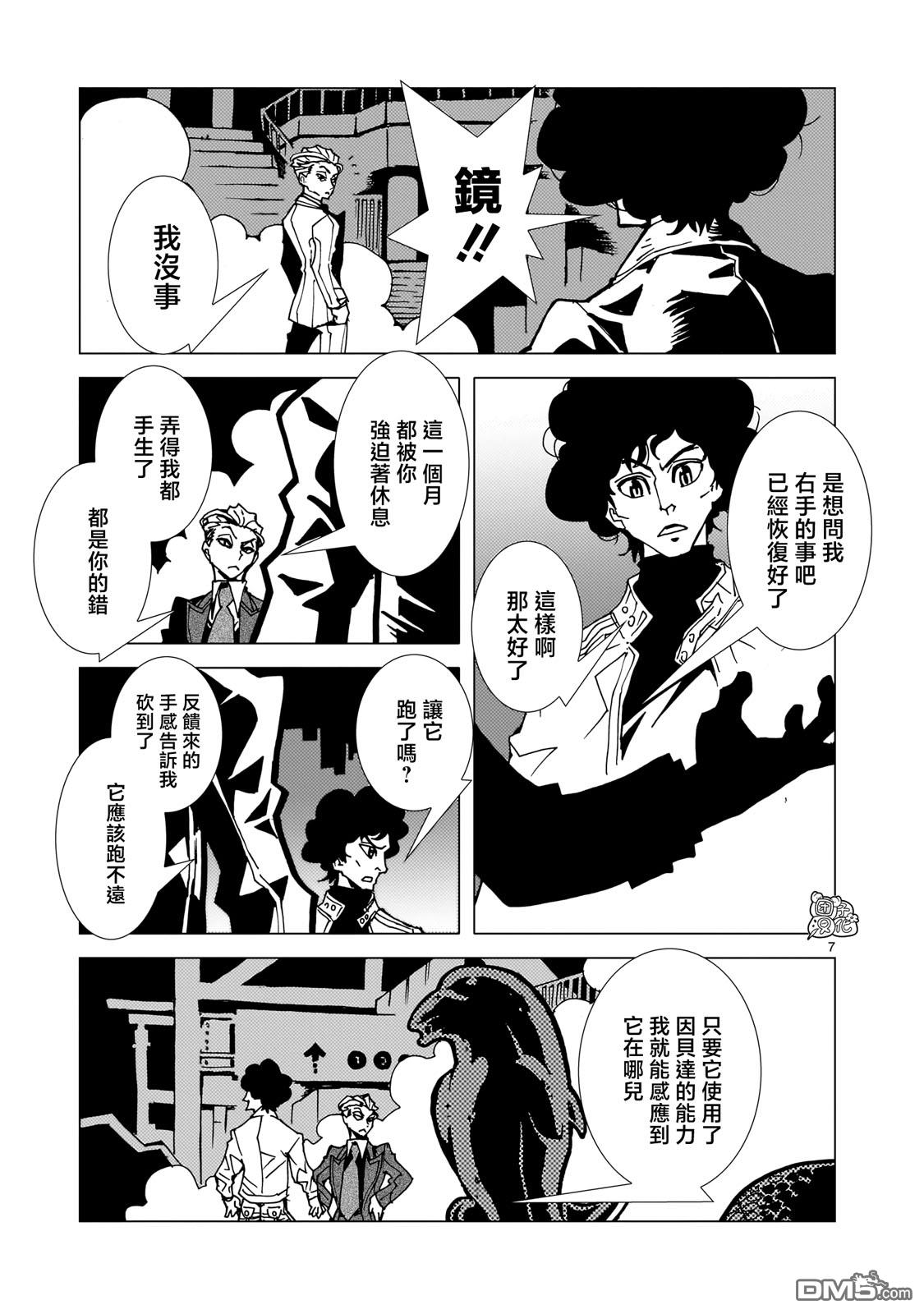 镜子超人2D 第16话 第6页