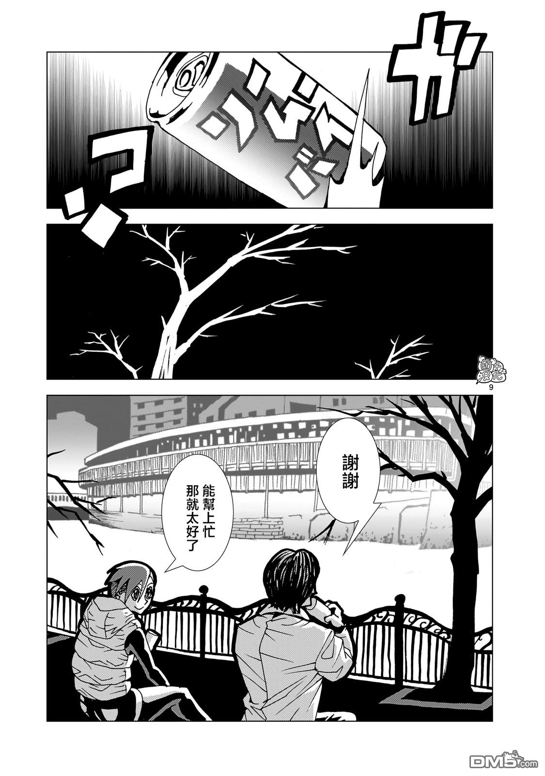 镜子超人2D 第16话 第8页