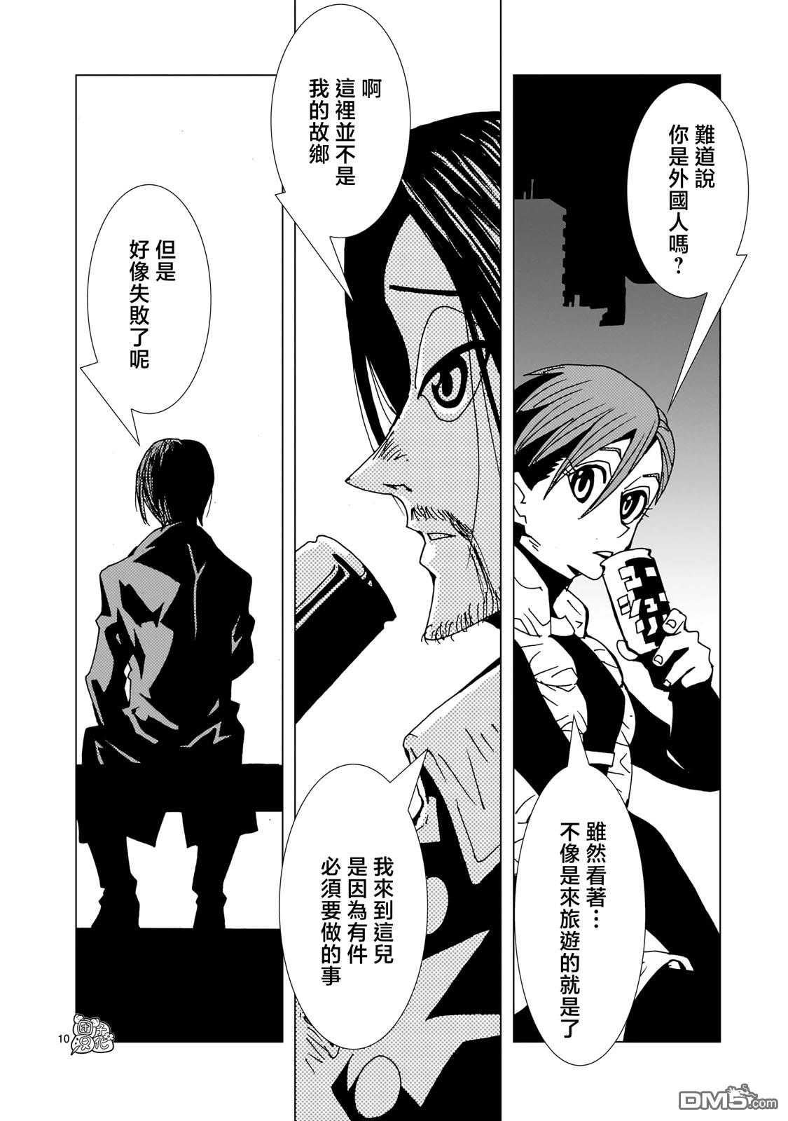 镜子超人2D 第16话 第9页