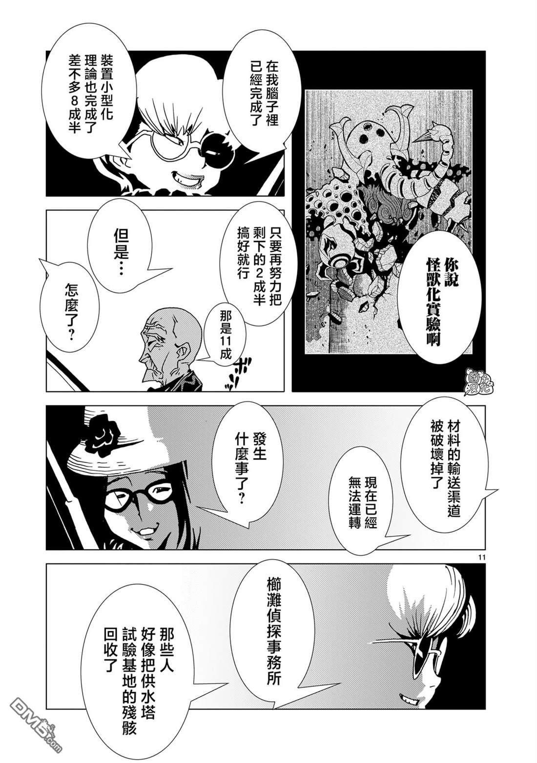 镜子超人2D 第17话 第10页