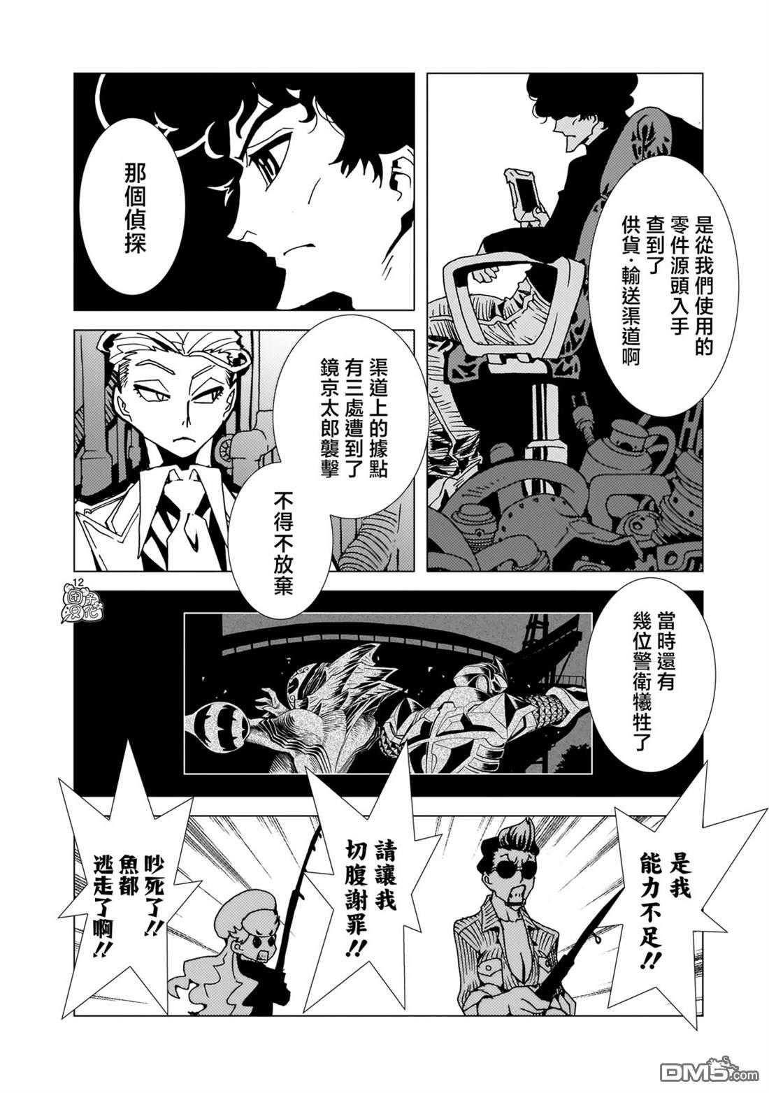 镜子超人2D 第17话 第11页