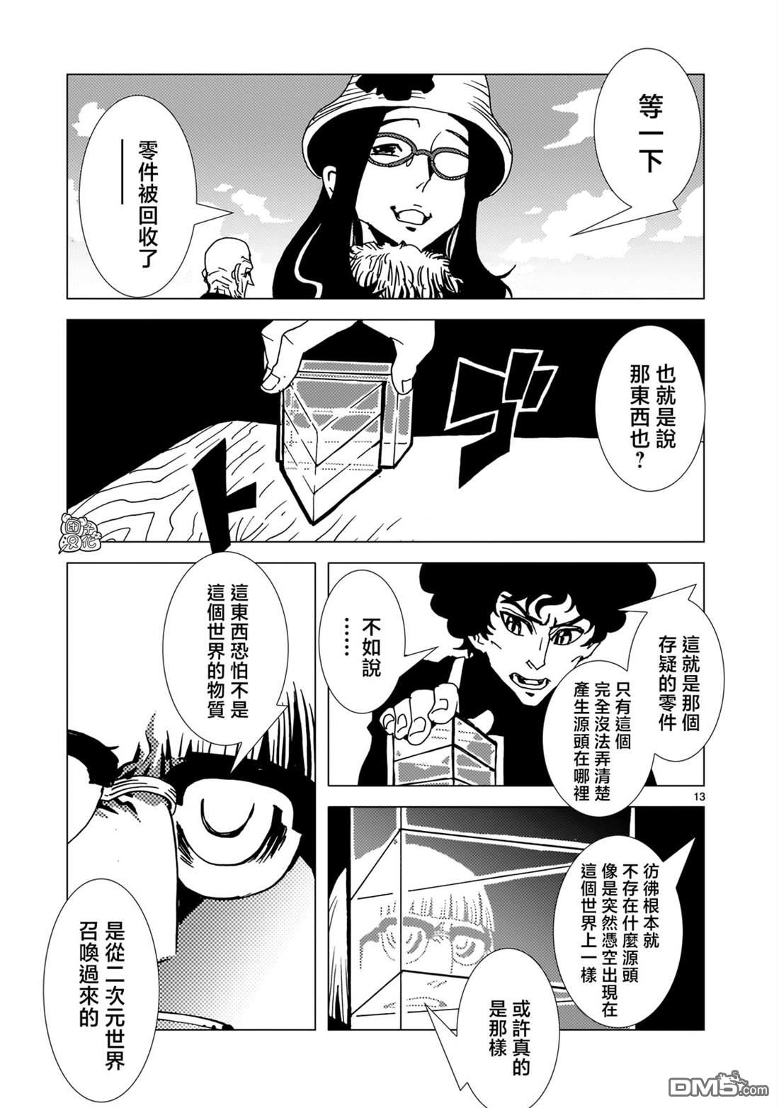 镜子超人2D 第17话 第12页