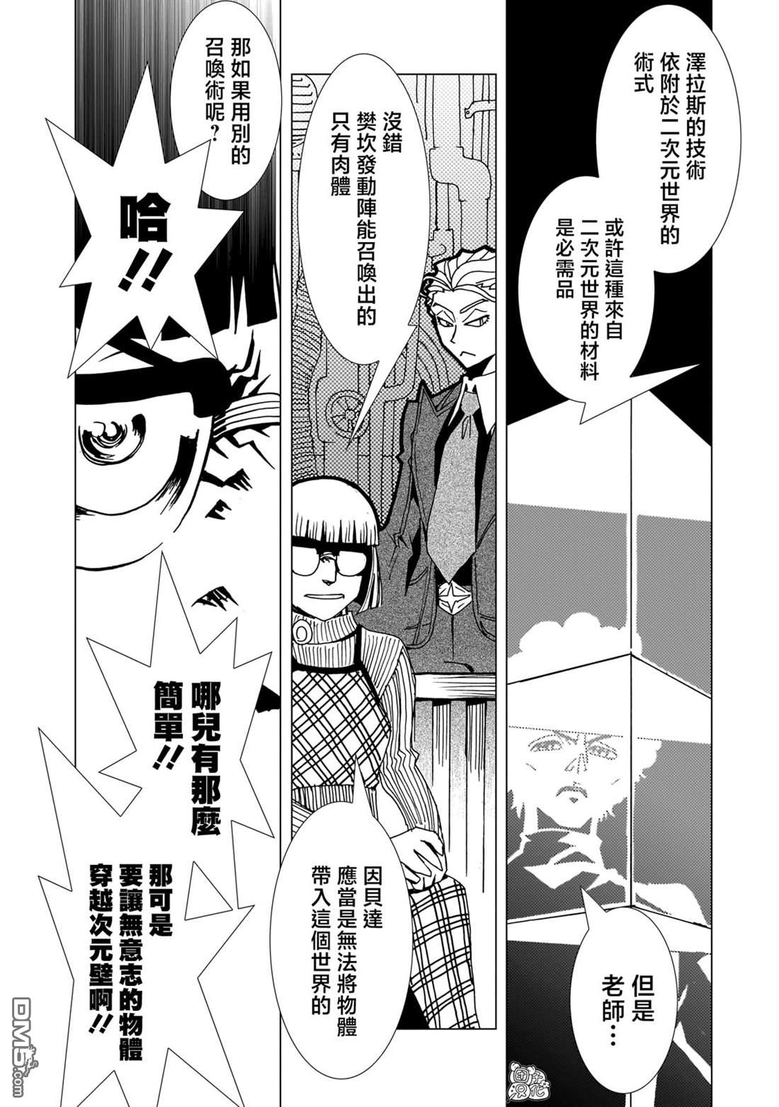 镜子超人2D 第17话 第13页