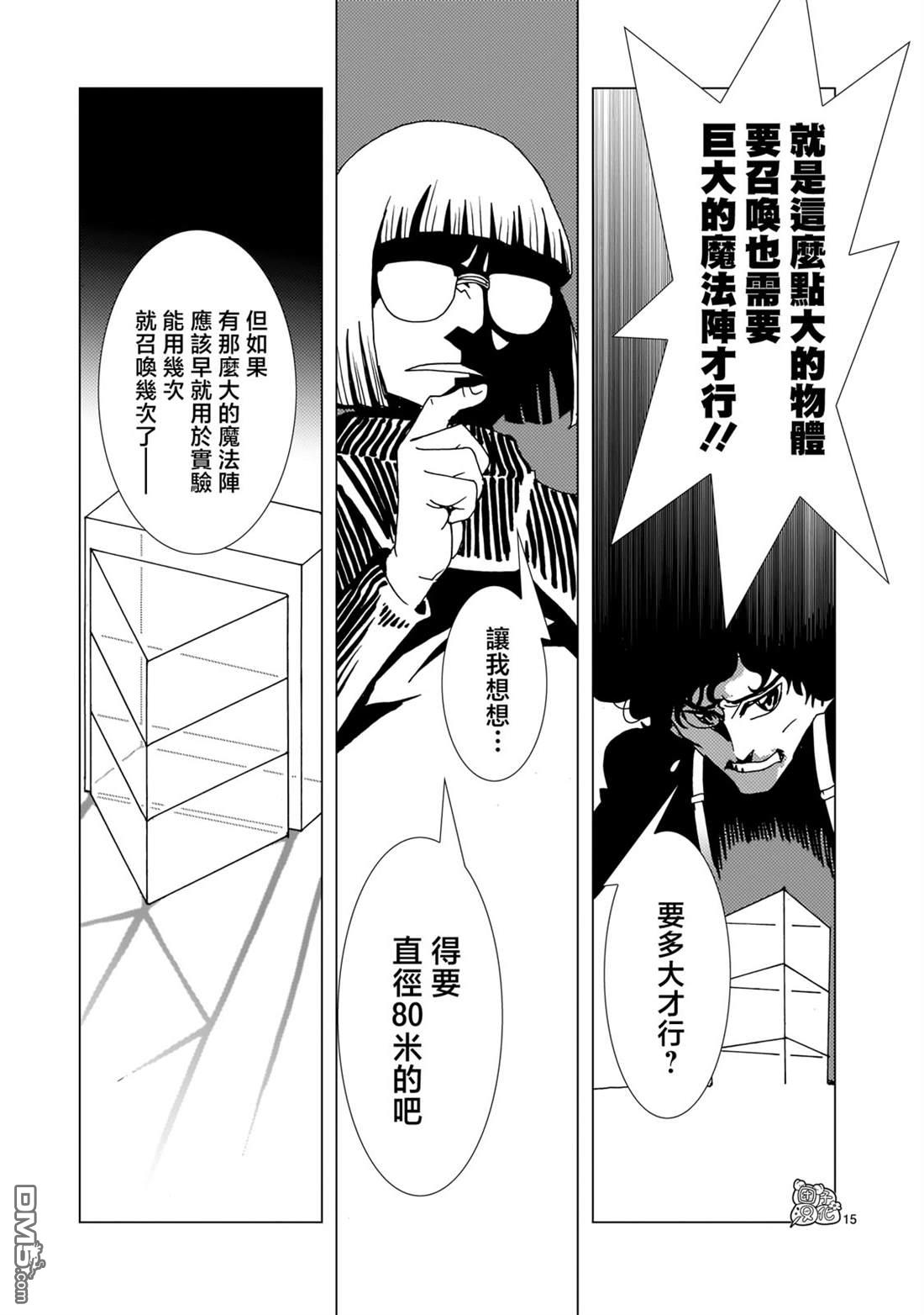 镜子超人2D 第17话 第14页