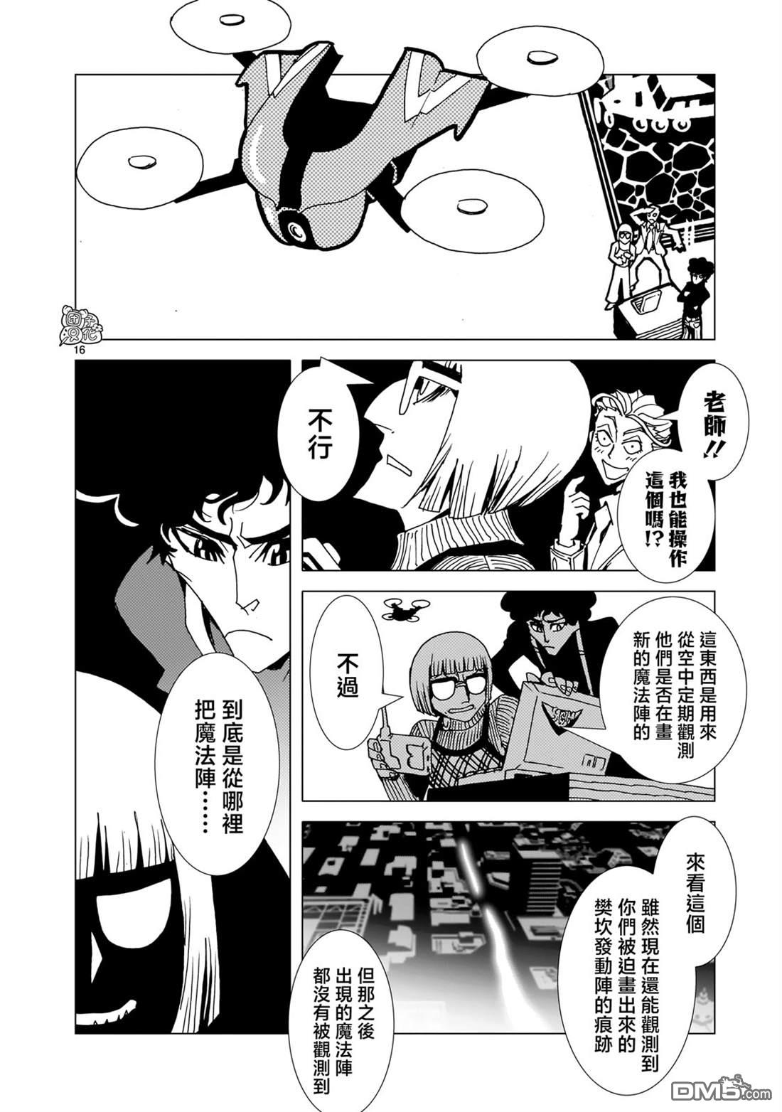 镜子超人2D 第17话 第15页