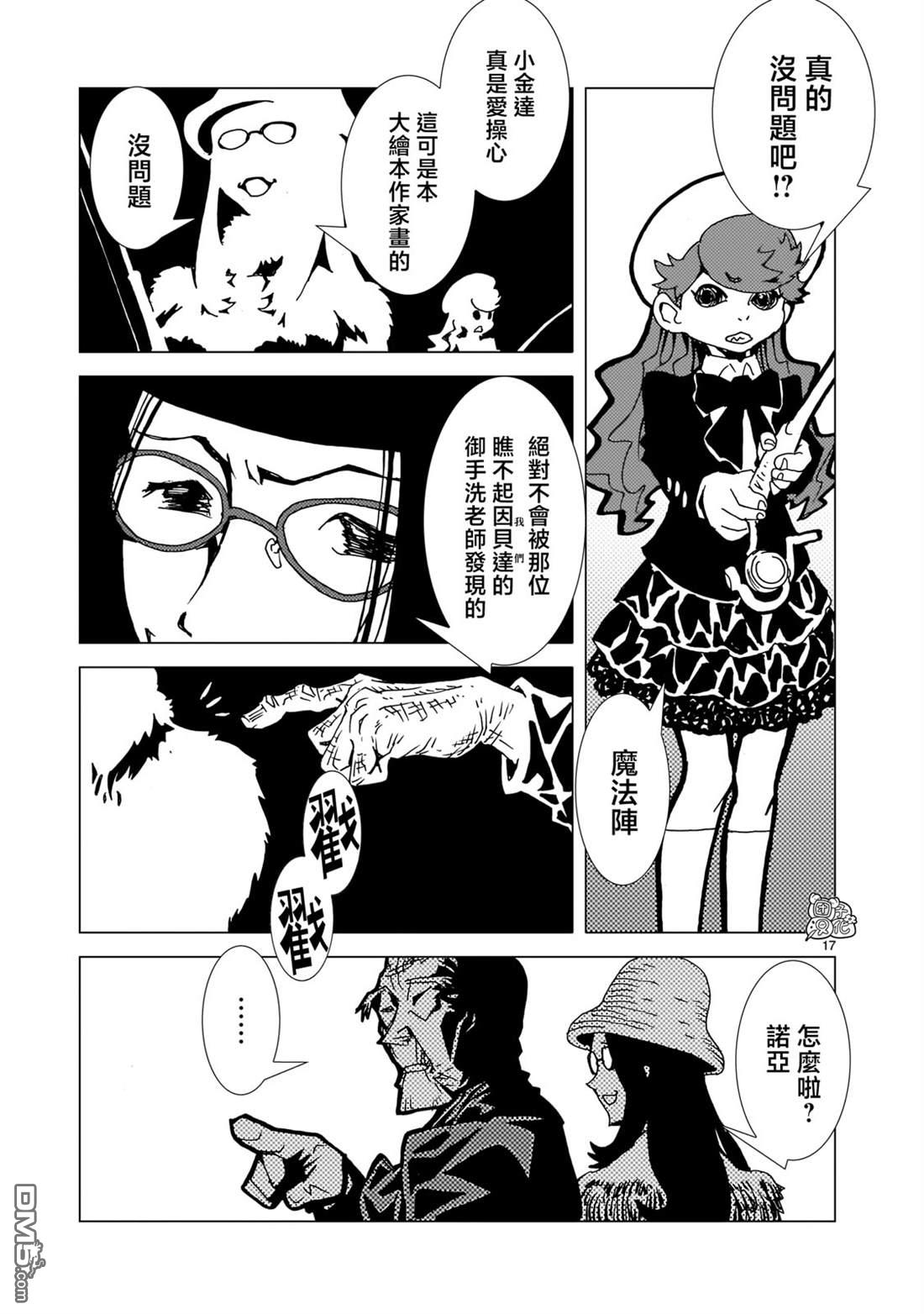 镜子超人2D 第17话 第16页