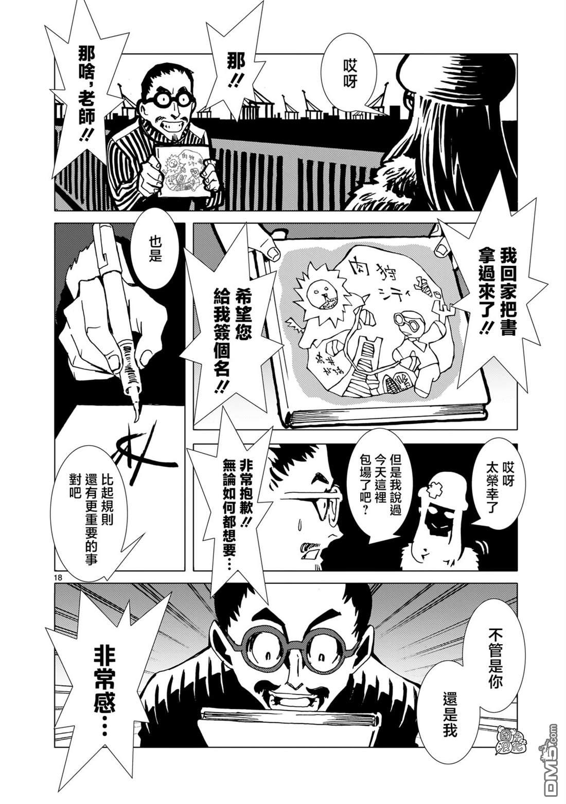 镜子超人2D 第17话 第17页