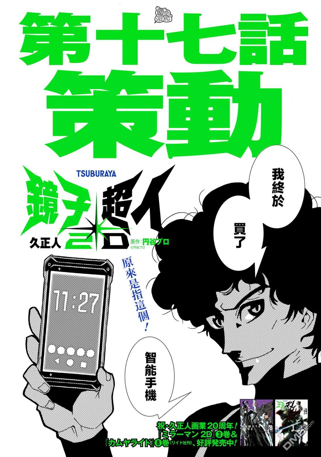镜子超人2D 第17话 第2页