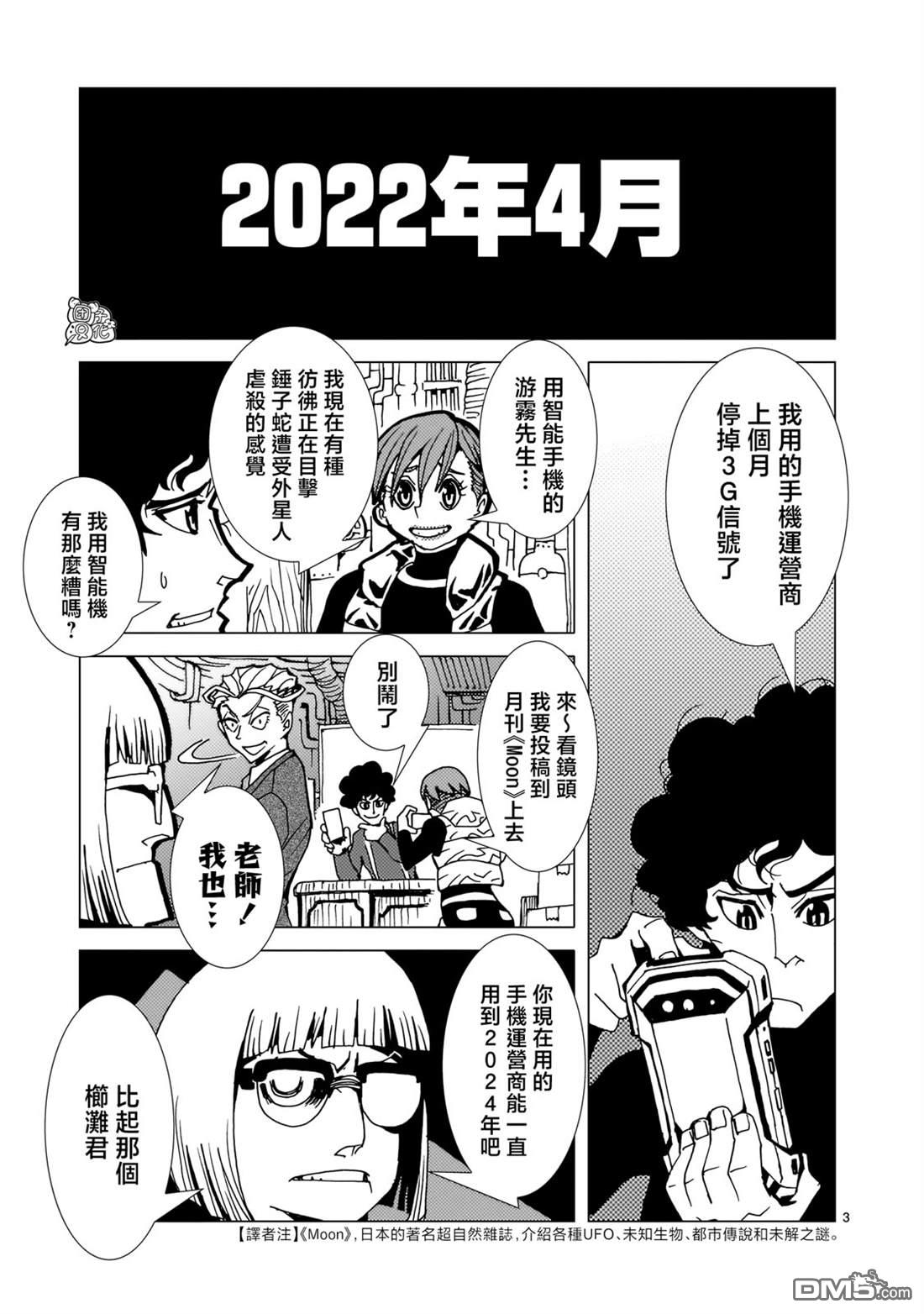 镜子超人2D 第17话 第3页