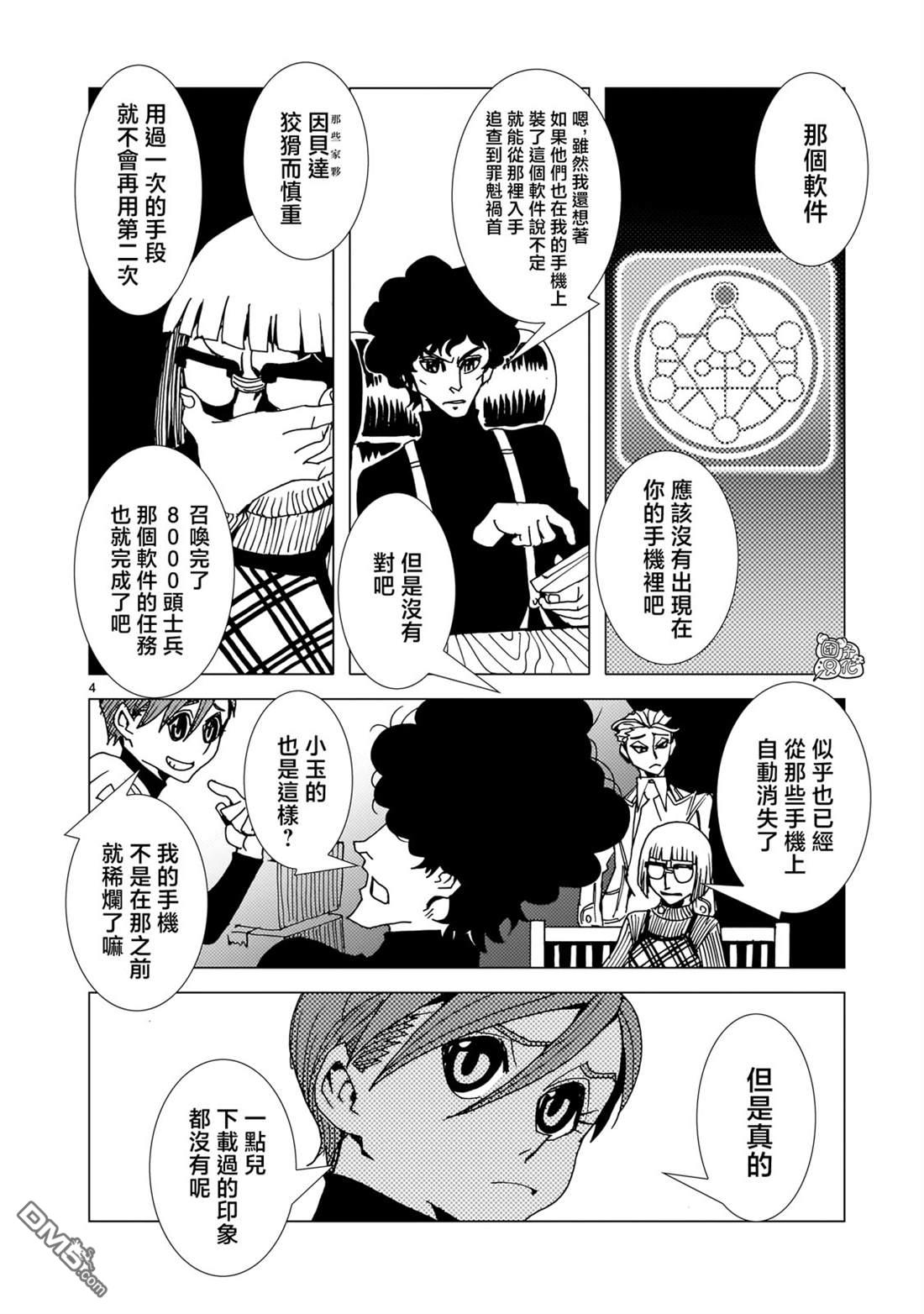 镜子超人2D 第17话 第4页