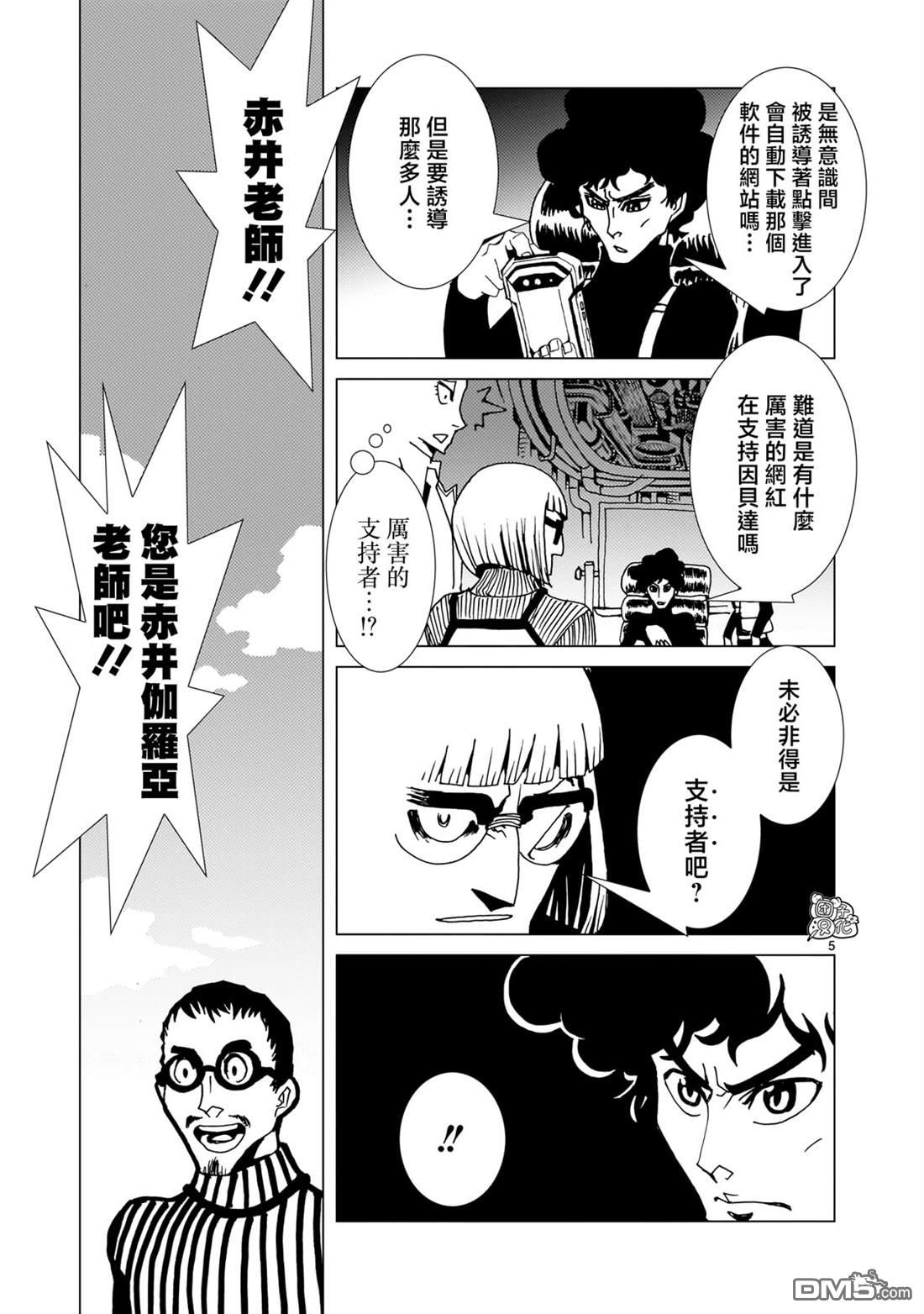 镜子超人2D 第17话 第5页