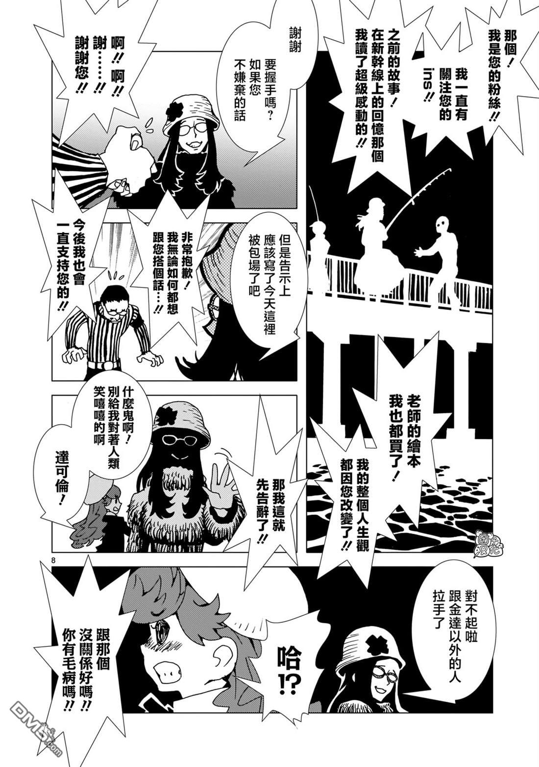 镜子超人2D 第17话 第7页