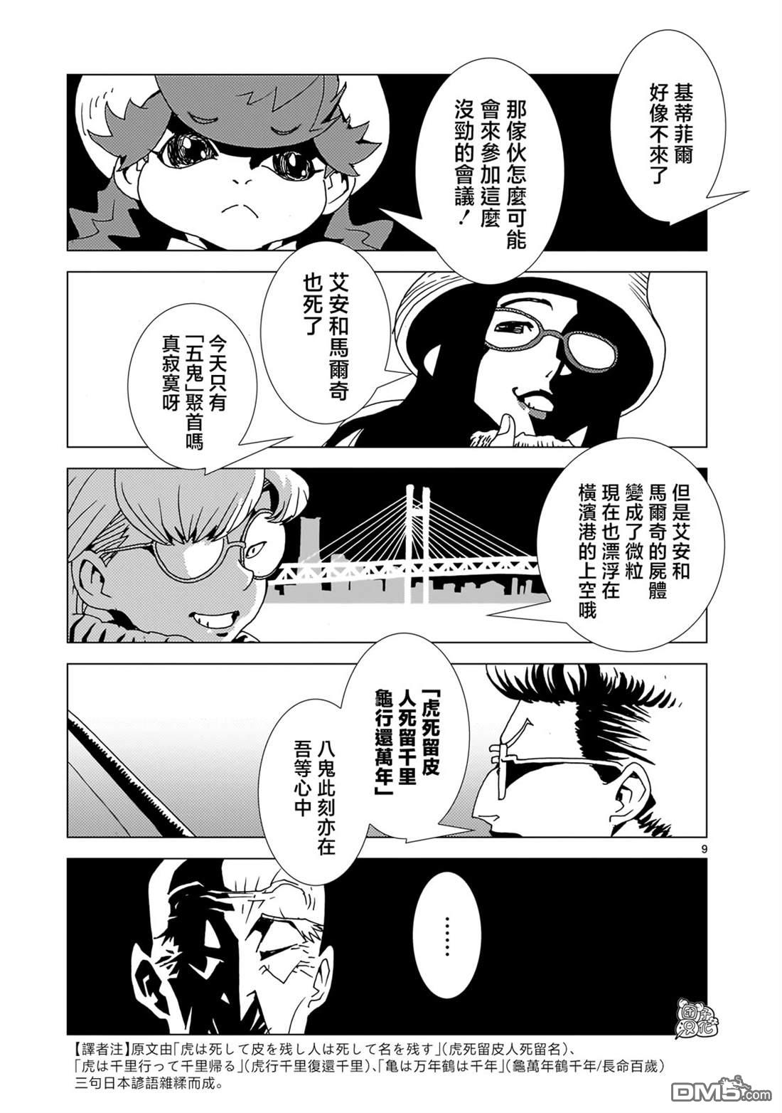 镜子超人2D 第17话 第8页