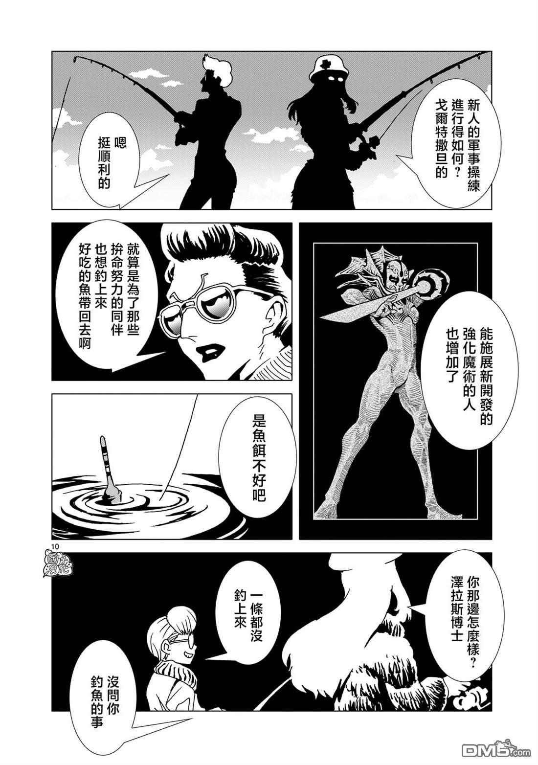 镜子超人2D 第17话 第9页