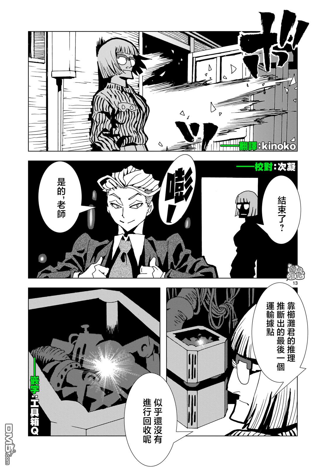 镜子超人2D 第18话 后篇 第13页