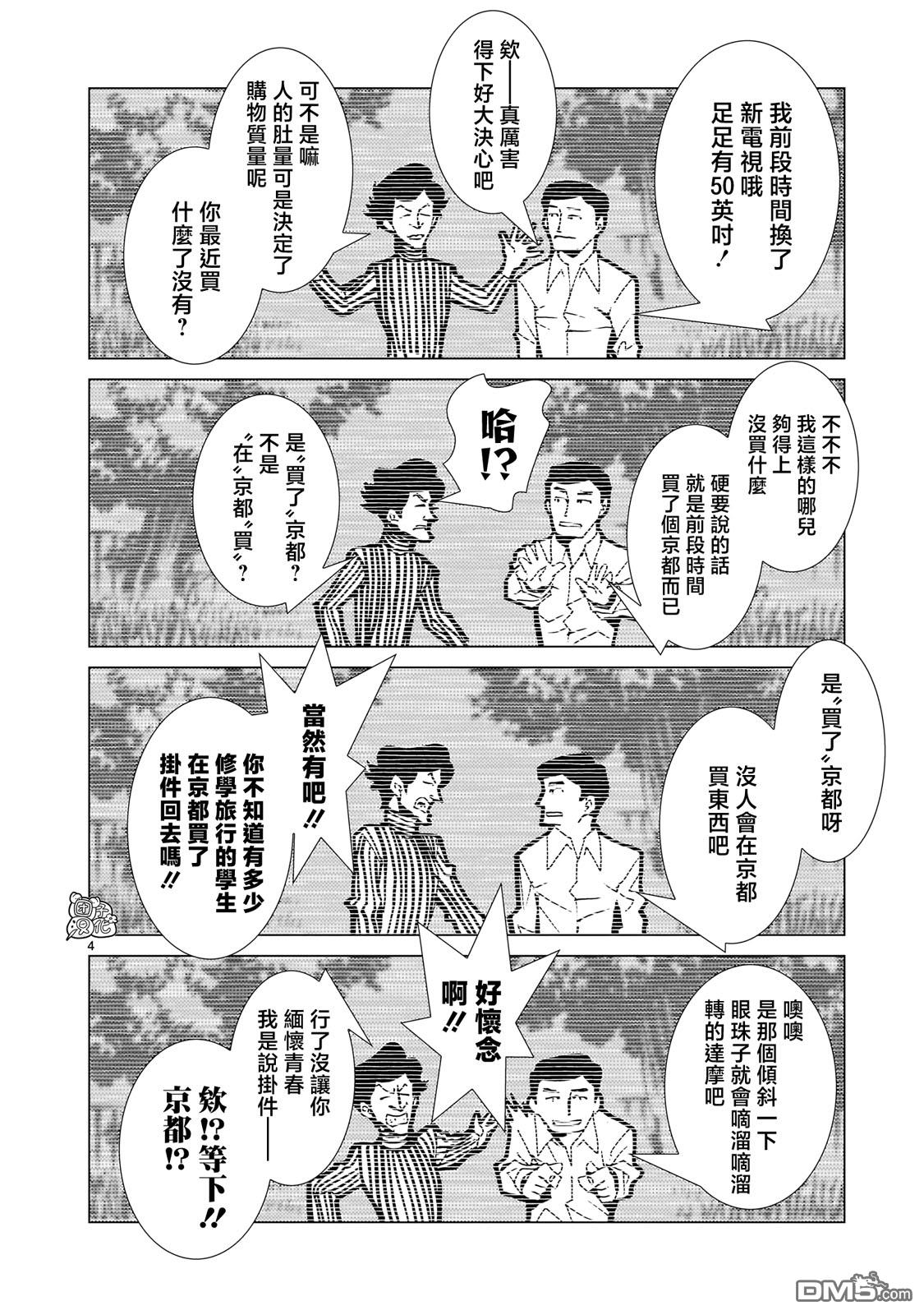 镜子超人2D 第18话 后篇 第4页