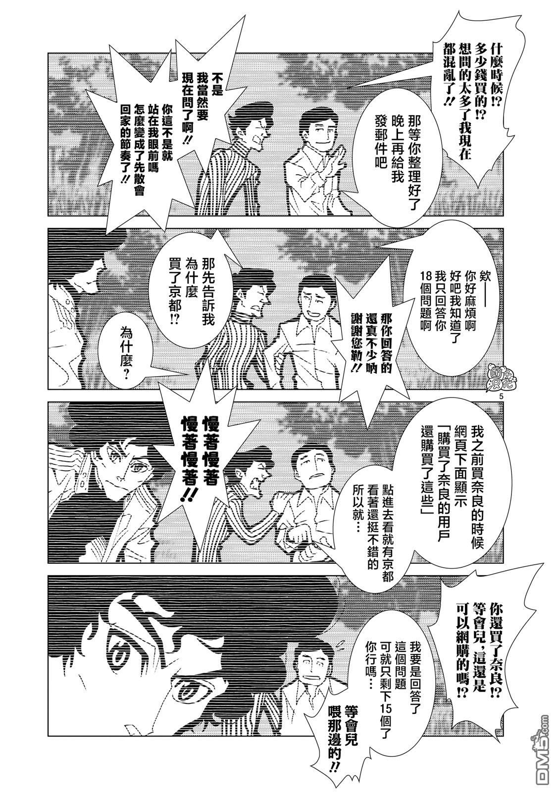 镜子超人2D 第18话 后篇 第5页