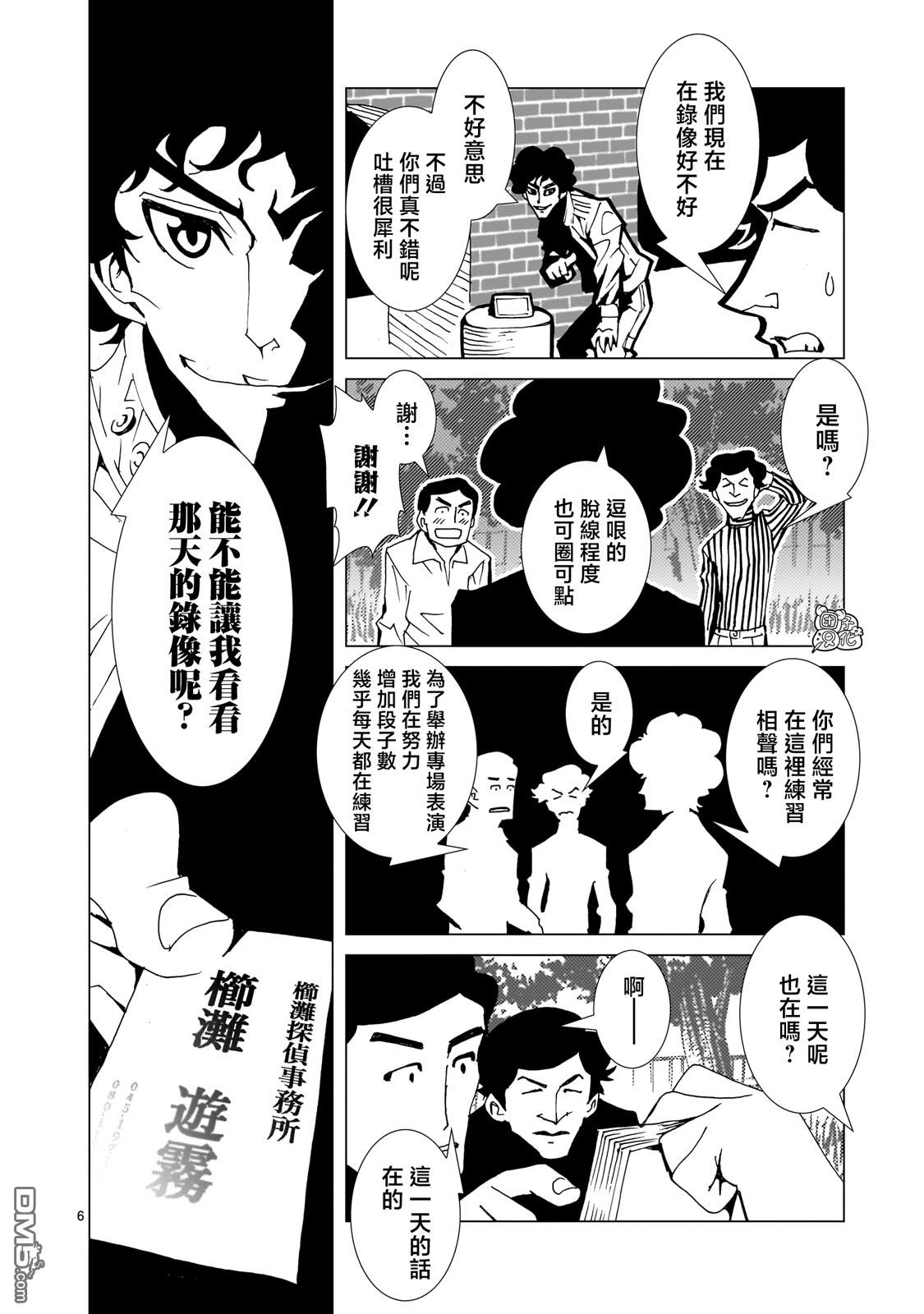 镜子超人2D 第18话 后篇 第6页
