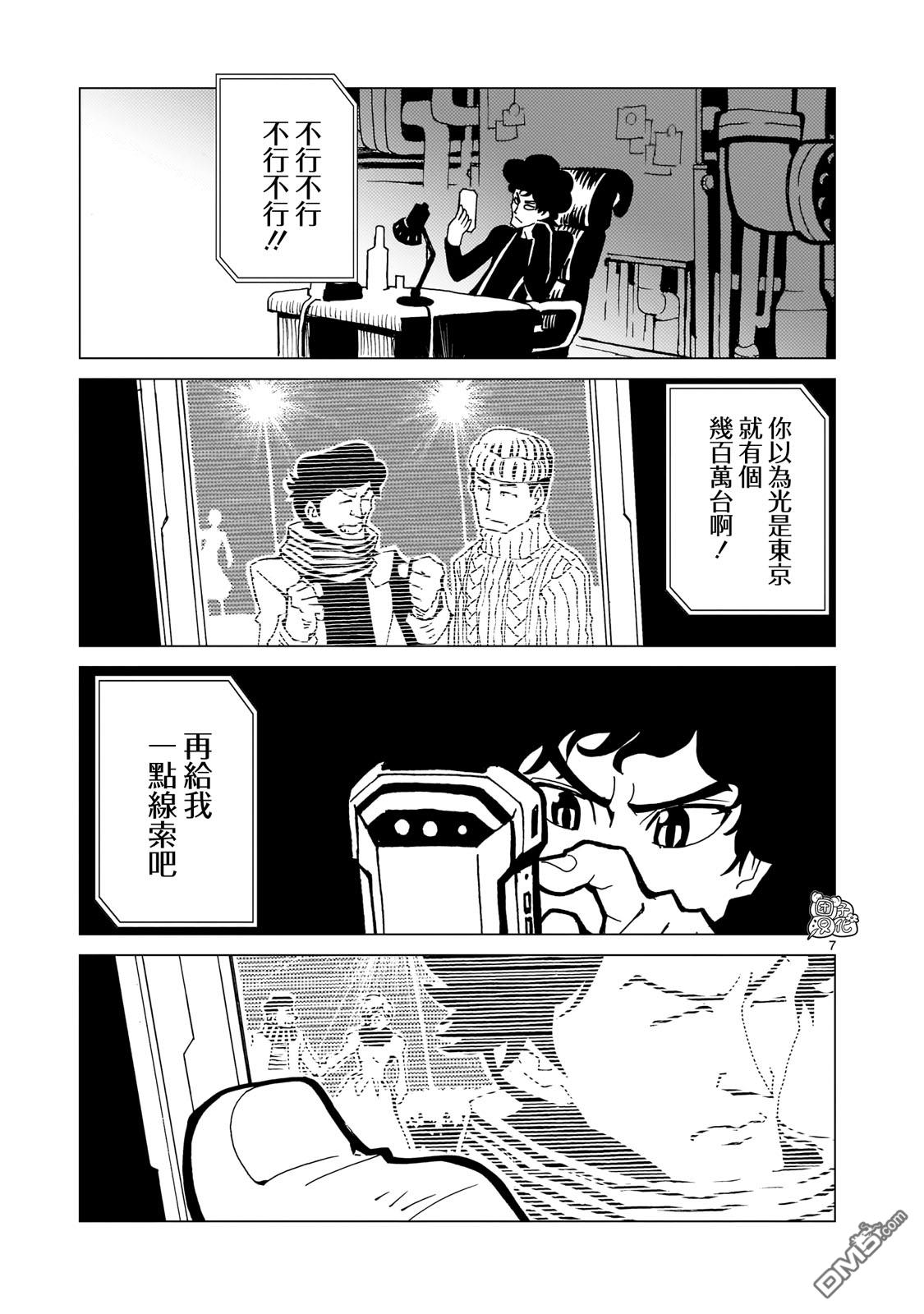 镜子超人2D 第18话 后篇 第7页