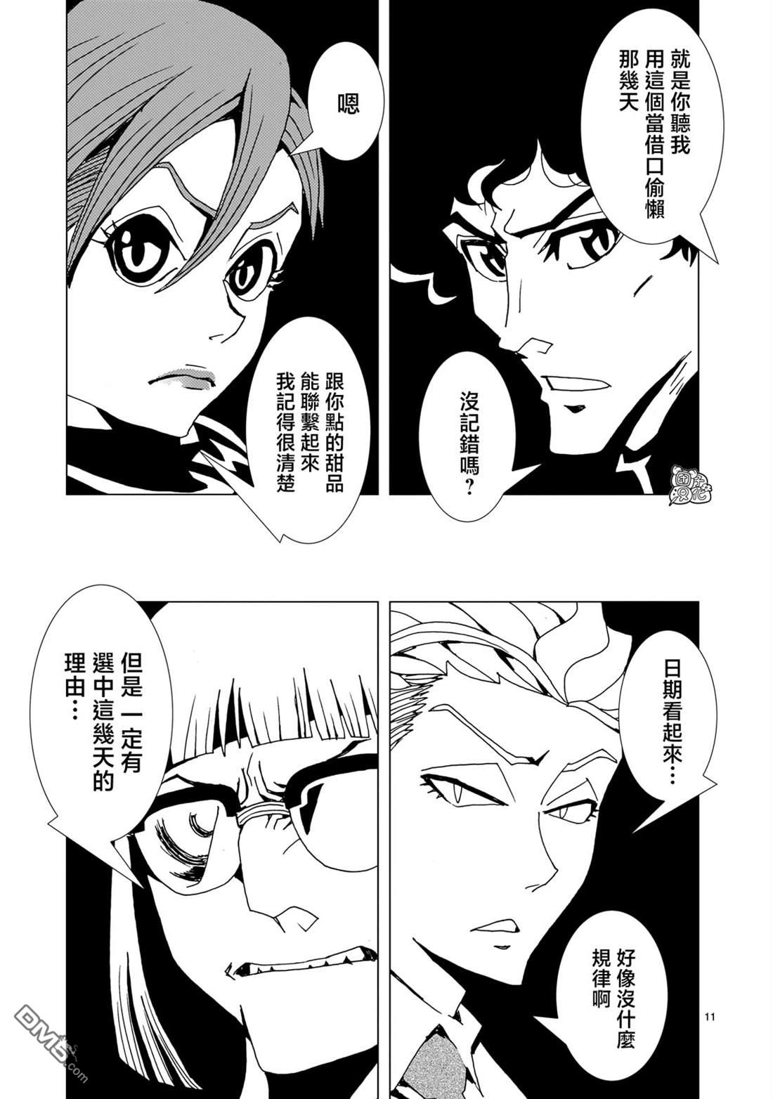 镜子超人2D 第19话 第10页