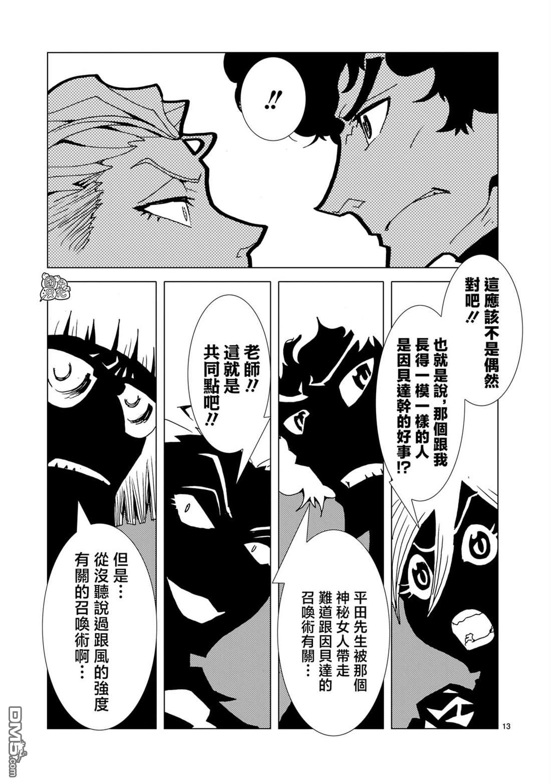 镜子超人2D 第19话 第12页