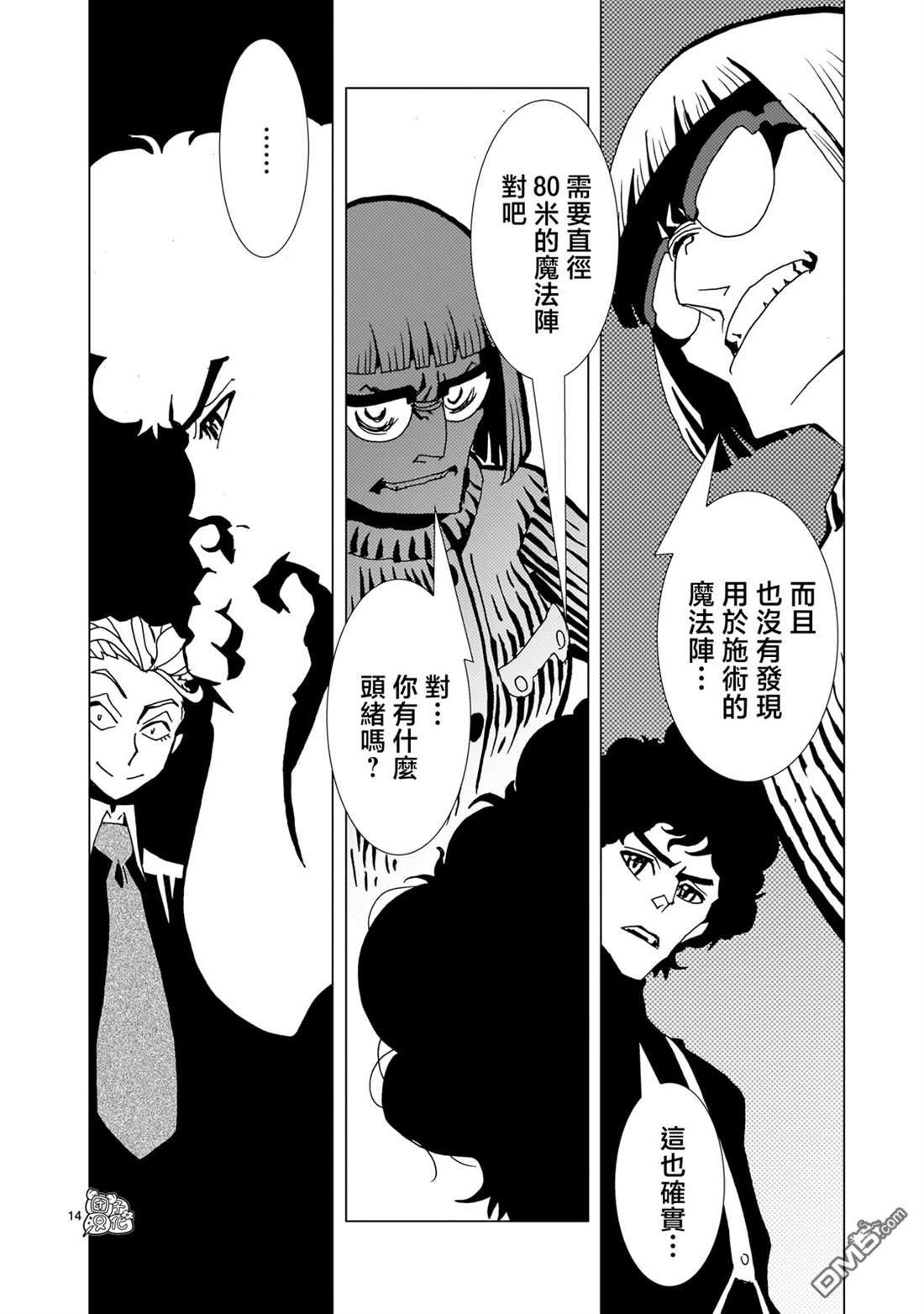 镜子超人2D 第19话 第13页